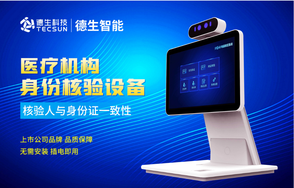 加强医院妇产科/生殖科实名查验？金鼎盛世人证核验一体机轻松解决！